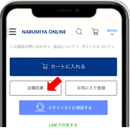 近くの店舗に、商品を取り寄せできますか？